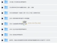 2026高考数学大一轮精品复习资料合辑