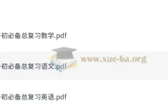 小升初语数英必备总复习