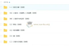 初中数学奥林匹克蓝本初中卷视频讲解