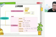 付力2024高二数学暑假班：直线/圆/椭圆双曲线精讲