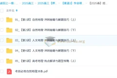 孙国勇2025高三高考地理密训班