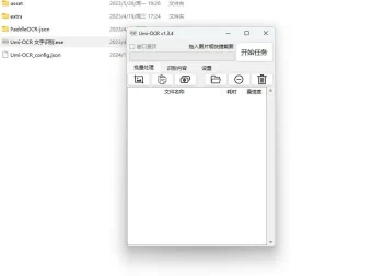 Umi-OCR图片批量OCR识别与截图识别软件