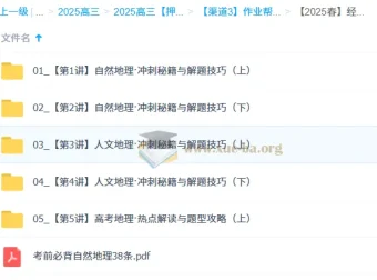 孙国勇2025高三高考地理密训班