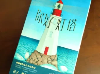 儿童教育小灯塔系列合集