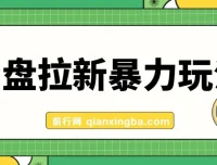 网盘拉新玩法：简单录屏操作，实现收益提升