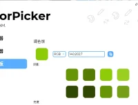 颜色拾取工具 ColorPicker Max：高效颜色选择软件