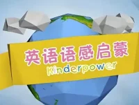 清华幼儿英语语感启蒙课程