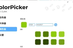 颜色拾取工具 ColorPicker Max：高效颜色选择软件