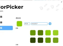 颜色拾取工具 ColorPicker Max 中文免费版