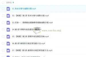 李林高中生物高一上、下学期课程