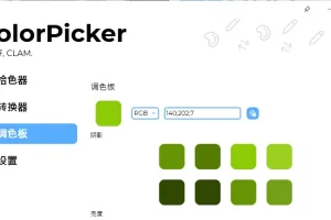 颜色拾取工具 ColorPicker Max：高效颜色选择软件