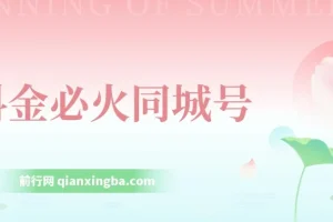 抖金必火同城号课程