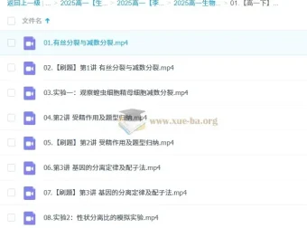 李林高中生物高一上、下学期课程