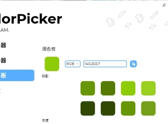 颜色拾取工具 ColorPicker Max：高效颜色选择软件