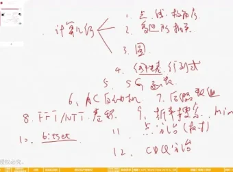 代码源算法中级课：FFT、AC自动机、树分治等进阶实战