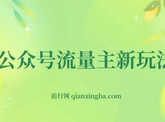 公众号流量主新玩法：AI制作水墨关二爷