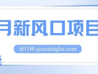 2月新风口：在线制作“到你发财”手机壁纸项目