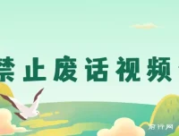 靠“禁止废话”视频变现：手机操作，小白蓝海项目