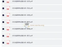 2026版高考试题分析：全套九科完整版