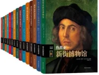 《伟大的博物馆》套装读物