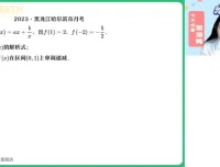 高二数学导数与排列组合专题提升课（陈雪主讲）