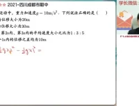 2024高一物理袁帅冲顶秋季系统课