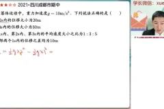 2024高一物理袁帅冲顶秋季系统课
