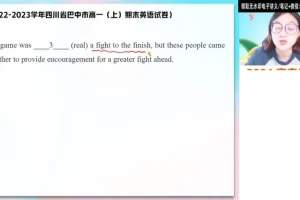 高一英语袁慧尖端班：语法阅读写作全突破