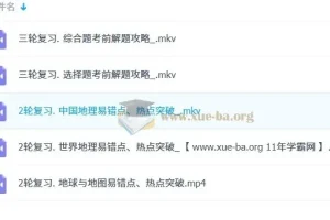 韩剑初二地理春季目标A+课程（人教版通用，2023春）
