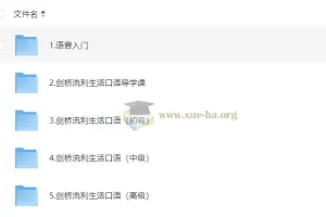 新东方剑桥流利生活口语课程（初中高级）