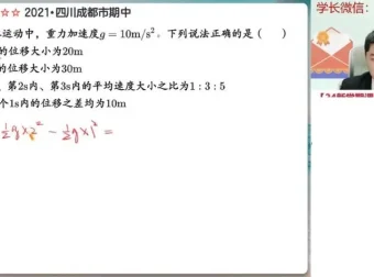 2024高一物理袁帅冲顶秋季系统课