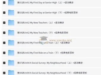 高中外研版英语必修1 – 4全套+78讲考试技巧视频课程