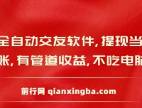 糖果空间：解放双手的交友软件挂机项目