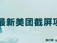 美团截屏项目介绍