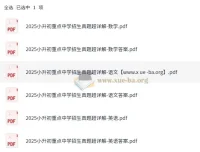 小升初重点中学招生真题超详解