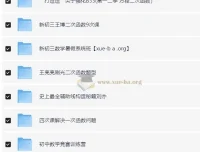 猿辅导初中数学全国通用视频课程合集