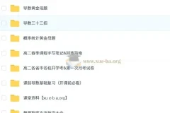 张磊2024 – 2025高二数学春季班（2026届）