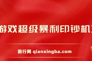 小游戏超级暴利印钞机项目介绍