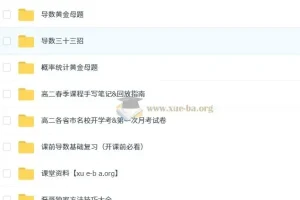 张磊2024 – 2025高二数学春季班（2026届）