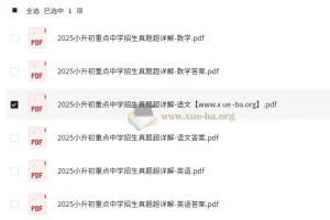 小升初重点中学招生真题超详解