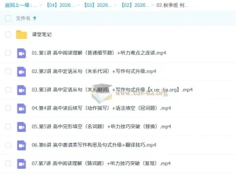 何红艳2026高一英语尖端暑假班与秋季班（更新中）