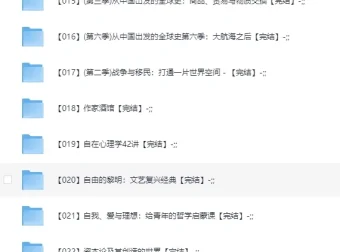 看理想完结课大合集：漫画、电影与经典小说赏析