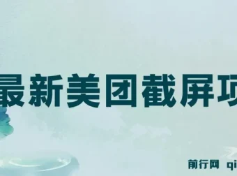 美团截屏项目介绍