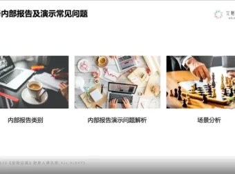 财务PPT汇报实战：安财体系年终总结与案例课程