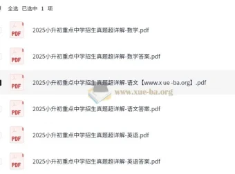 小升初重点中学招生真题超详解