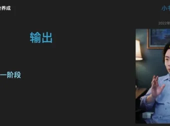 林雨知识付费蓝海选题7讲：打造爆款课秘籍