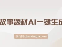 视频号灵异故事题材AI视频生成项目