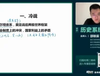 2024高考邵轶辰历史一轮全程与二轮大题精讲课程