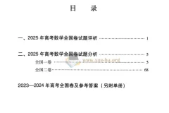 2026年高考数学试题分析