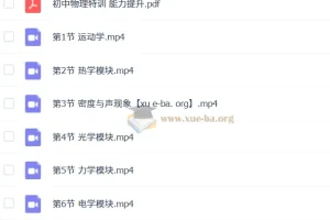 质心初中物理能力提升7讲